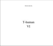 T-human VI