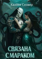 Связана с Мараком