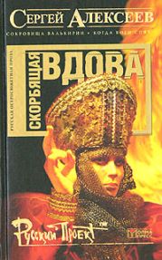 Скорбящая вдова [=Молился Богу Сатана]