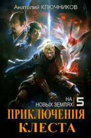 На Новых землях