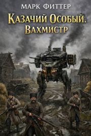 Вахмистр