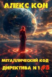 Директива №1