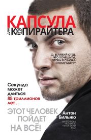 Капсула для копирайтера