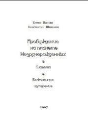 Пробуждение на планете незрячерожденных