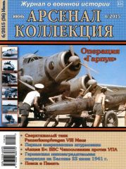 Арсенал-Коллекция 2015 № 06 (36)