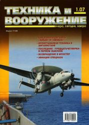 Техника и вооружение 2007 01