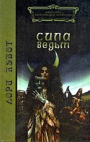 Сила ведьм