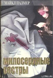 Милосердные сестры