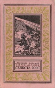 Селеста-7000