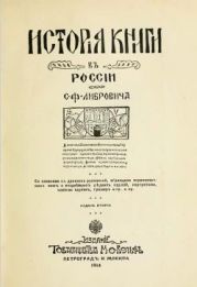 История книги в России