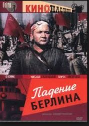 Падение Берлина, 1945