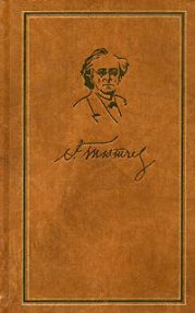 Том 1. Стихотворения 1813-1849