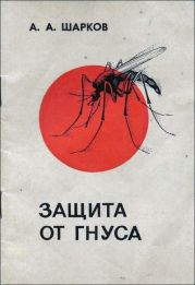 Защита от гнуса