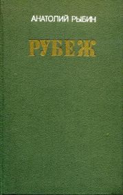 Рубеж