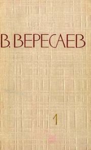 Том 1. Повести и рассказы.