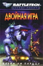 Двойная Игра