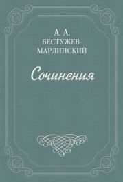 Роман в семи письмах