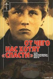 От чего нас хотят «спасти» НЛО, экстрасенсы, оккультисты, маги