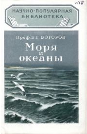 Моря и океаны