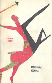 Львы Эльдорадо (сб.) ил. А.Медовикова