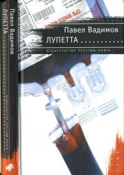Лупетта
