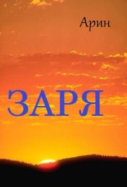 Заря