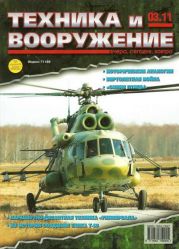 Техника и вооружение 2011 03