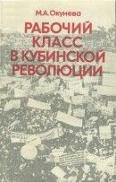 Рабочий класс в Кубинской революции