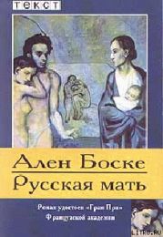 Русская мать