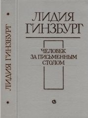 Человек за письменным столом