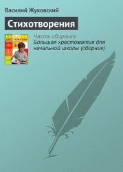 Том 1. Стихотворения