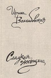 Дела семейные