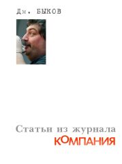 Статьи из журнала «Компания»