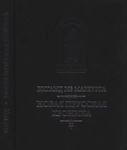 Новая прусская хроника (1394)