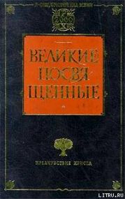 Христианство как мистический факт и мистерии древности