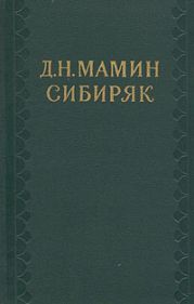 Том 2. Приваловские миллионы