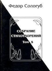 Том 5. Война. Земля родная. Алый мак. Фимиамы