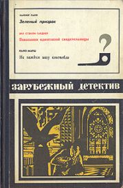 Показания одноглазой свидетельницы