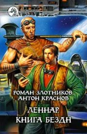 Книга Бездн