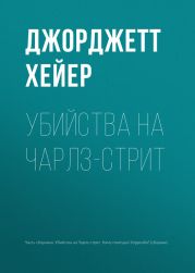 Убийства на Чарлз-стрит. Кому помешал Сэмпсон Уорренби?