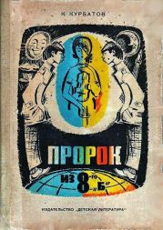 Пророк из 8-го «б», или Вчера ошибок не будет