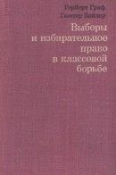 Выборы и избирательное право в классовой борьбе