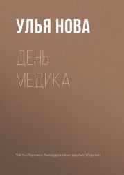 День медика