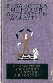 Библиотека мировой литературы для детей, т. 14