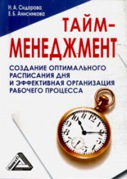 Тайм-менеджмент, 24 часа - это не предел