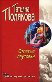 Отпетые плутовки