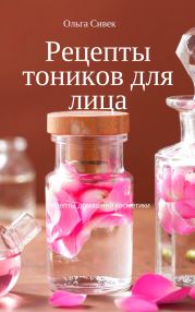 Рецепты тоников для лица