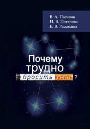 Почему трудно бросить курить?