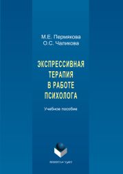 Экспрессивная терапия в работе психолога