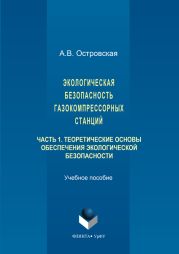 Экологическая безопасность газокомпрессорных станций. Часть 1